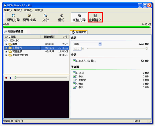 DVD只留主影片 DVD只留主影片
